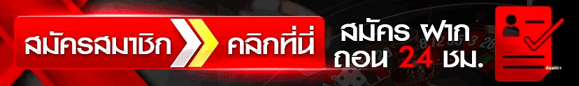 ปุ่มเข้าสู่ระบบสมาชิก DOMINO456